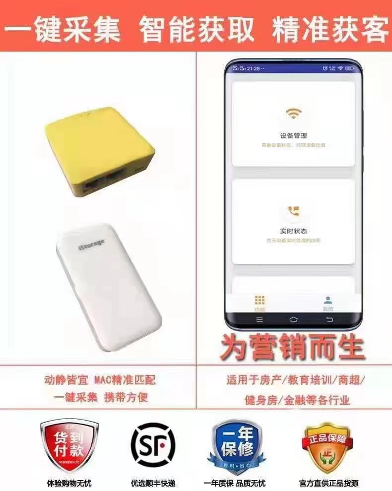附近号码采集器，让你的营销更精准！